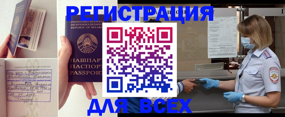 временная регистрация купить в Волчанске